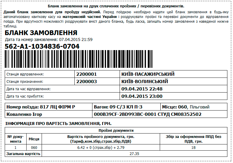 Бланк электронного билета с отложенной печатью